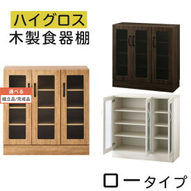【組立品/完成品が選べる】 キッチン収納棚 両開き 全3色 KCBJ01100