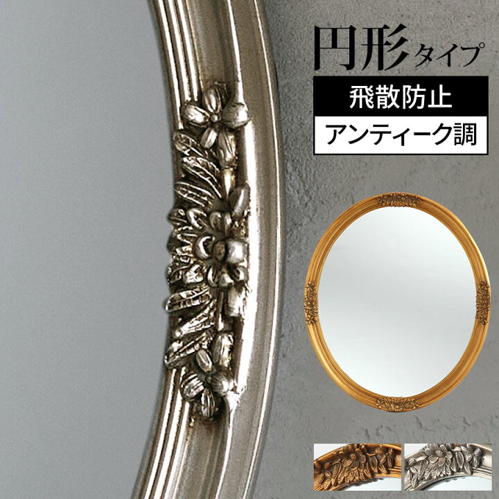 楽天市場】壁掛けミラー 壁掛け鏡 丸型 デザイン ミラー 飛散  