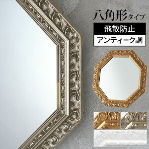アンティーク加工 ハンドメイド仕上げ 八角鏡 八角ミラー 壁掛けミラー 壁掛け鏡 八角形 鏡 ミラー 置物 卓上 スタンドミラー ロココ調 壁掛け 木製 ゴールド 姫系 掛け鏡 玄関 祝い プレゼ