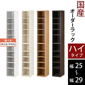 【組立品/完成品が選べる】 棚 スリム 薄型 本棚 書棚 国産 日本製 絵本棚 収納棚 cdラック dvdラック bdラック ウッドラック マルチラック 隙間収納 リビング収納 子供部屋 漫画収納 こども ホワイト ホワイトウッド オーク ウォールナット 北欧 おしゃれ