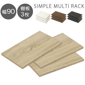 本棚 本収納 シェルフ 木製 棚板 追加 幅41.4cm ボード 棚 たな 書棚 収納ラック 収納棚 多目的ラック 収納 コミック収納 ウォールナット オーク ダークブラウン ホワイト 白 黒 ブラック ナチ