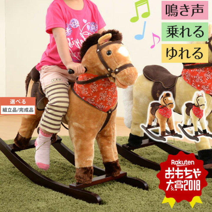 楽天市場】子供 室内 乗り物 おもちゃ うま ウマ 馬 ホース 乗用玩具 