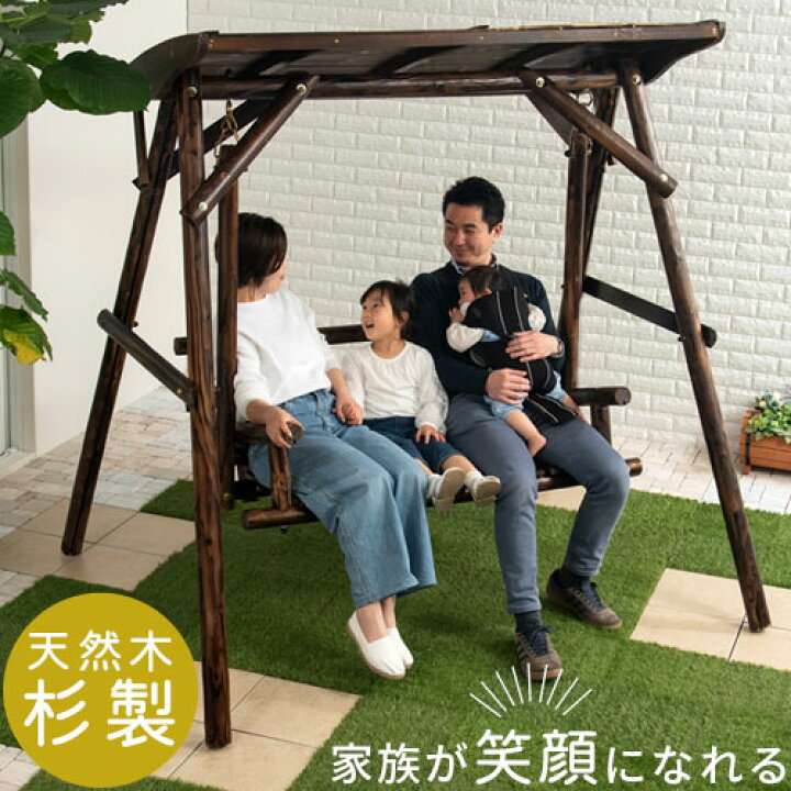 楽天市場 姉妹店がおすすめ 木製ブランコ ブランコ 二人乗り 屋根付 天然 木製 ぶらんこ 屋外 庭 遊具 大型遊具 2人乗り 椅子 ディスプレイ 焼杉 ガーデン ガーデンファニチャー 子供 子ども キッズ 孫 プレゼント 高級 子どもの日 おしゃれ 屋根付き インテリア