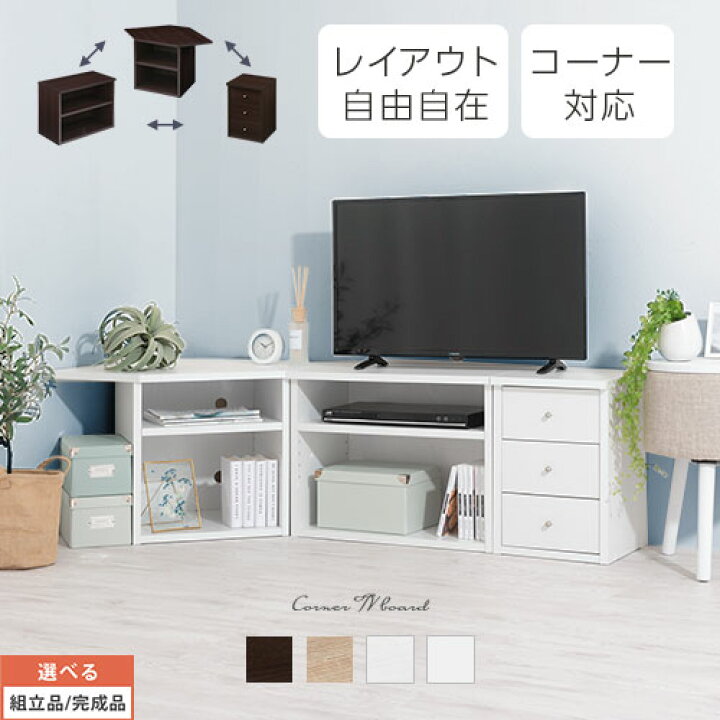 楽天市場】TV台 コーナー 3点セット 三角 壁寄せ ローボード テレビ 台  
