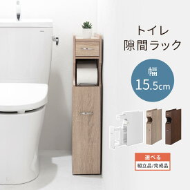 おしゃれ トイレ収納 トイレットペーパー 収納 ロールストッカー ペーパーストッカー ストック サニタリー収納 棚 隙間 すき間収納 掃除道具入れ キャスター付き スリム 薄型 省スペース コンパクト 木製 家具 ホワイト シンプル 【組立品/完成品が選べる】