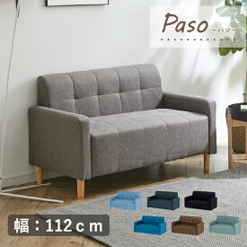 【4/24 20:00～ P5倍+全品5％OFF】楽天1位 ソファー 2人掛け 一人用 コンパクト ソファ 北欧 新生活 二人掛け 2P ファブリック 布張り 二人掛け おしゃれ リビング 北欧 ラブソファ ソファ かわいい 肘付き 脚付き ワンルーム パソ