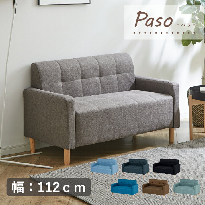 楽天市場 23 25日迄 P10倍 クーポンで500円off 2人掛けコンパクトソファー パソ ソファー 2人掛け Sofa ローソファー ファブリック Pvc コンパクト おしゃれ かわいい 可愛い おすすめ 女子向き インテリア 2p 布張り 肘付き 脚付き コンパクトソファ 組立 ソファ