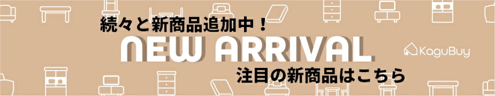 注目の新商品はこちら