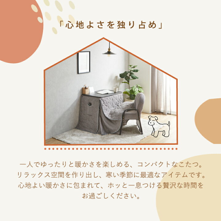 楽天市場】1人用こたつセット パーソナルこたつ ハイタイプ 小さい 