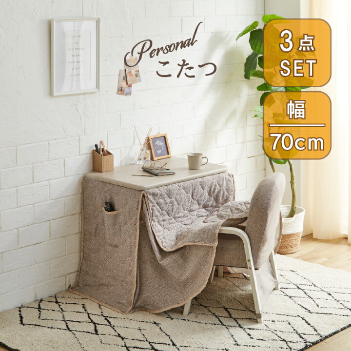 楽天市場】【11/20 20:00〜 10%OFFクーポン】1人用こたつセット  