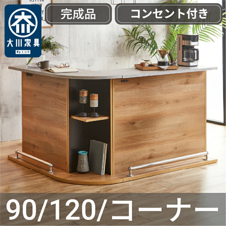 楽天市場】【完成品・日本製】カウンターテーブル バーカウンター 収納 