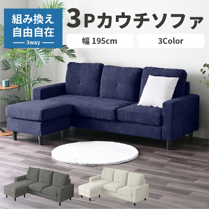 楽天市場】カウチソファ 3人掛け L字型 ソファー ソファセット 