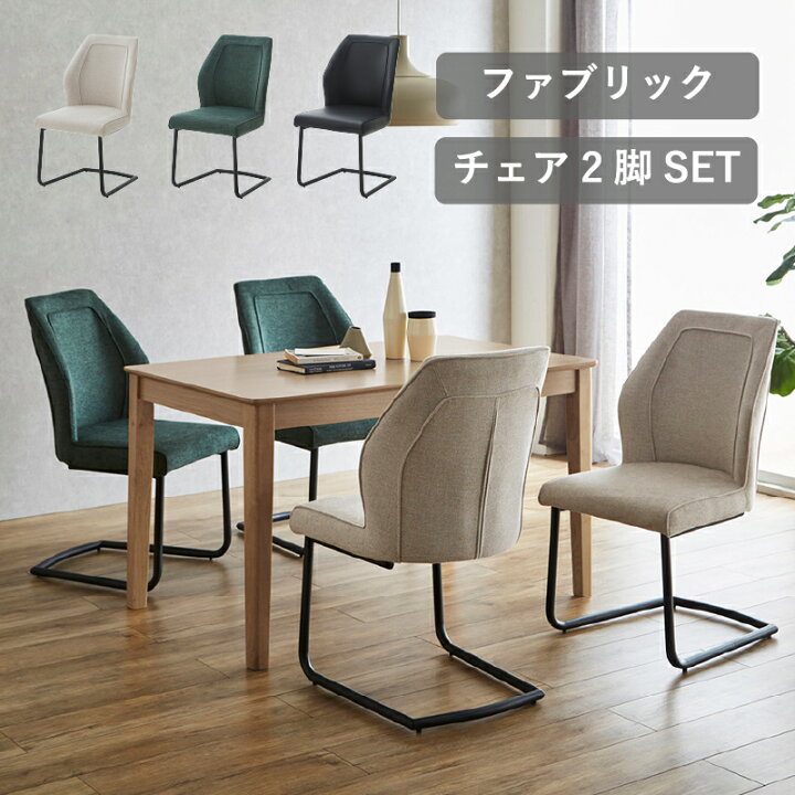 楽天市場】カンティレバースタイルダイニングチェア 2脚セット チェア 