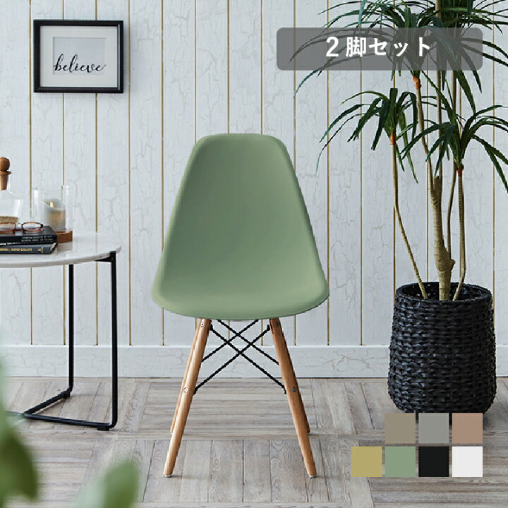楽天市場】シェルチェア イームズ リプロダクト 2脚セット ダイニング 