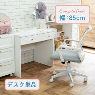 【9/19 20:00～ 5%OFF クーポン】 デスク 白 パソコンデスク ホワイト 引出し付き おしゃれ 北欧 学習机 …