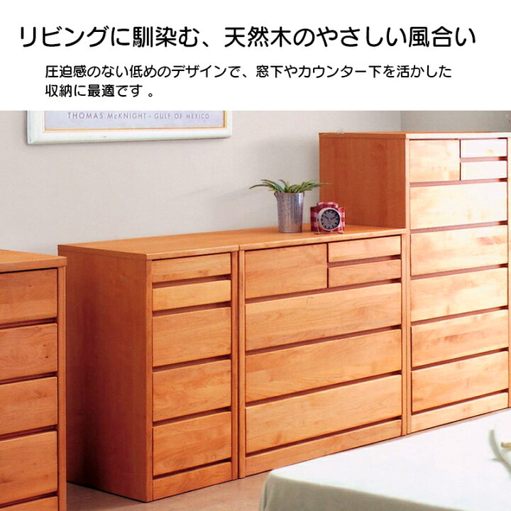 楽天市場】ローチェスト チェスト タンス アルダー材 日本製 完成品 幅 
