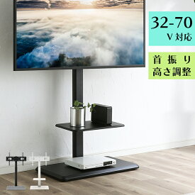 テレビスタンド 壁寄せ 32〜70型対応 左右首振り 高さ調節 棚付き 自立型 テレビ台 ハイタイプ ロータイプ 壁寄せテレビスタンド 壁寄せテレビ台 おしゃれ スリム 省スペース コーナー 32 40 43 50 55 60 65 70 インチ