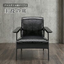 楽天市場】クロコダイル（ソファ・ソファベッド｜インテリア・寝具 