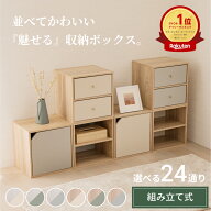 キューブボックス CUBE BOX オープン 木扉付き 棚付き 引出し付き 収納ボックス くすみカラー カラーボッ…