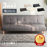 【10/14 20時～ 5%オフクーポン】 ソファーベッド 2人掛け 3人掛け リクライニング ソファ 2WAY リクライ…