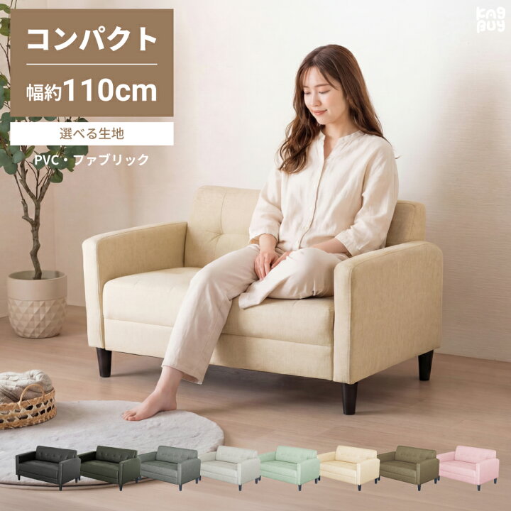 楽天市場】【4/30～5/1 48時間限定10%オフクーポン】 2人掛けソファー