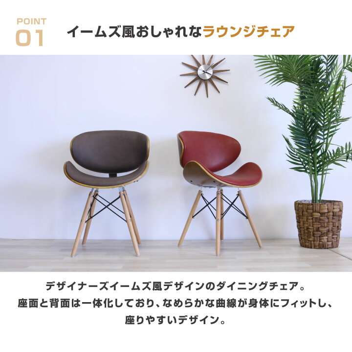 楽天市場】ダイニングチェア イームズ 背もたれ付き イームズチェア 