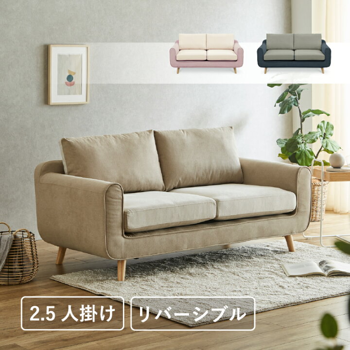 楽天市場】リバーシブルツートンソファ＜アスフィ ＞ ソファ 2.5人掛け 