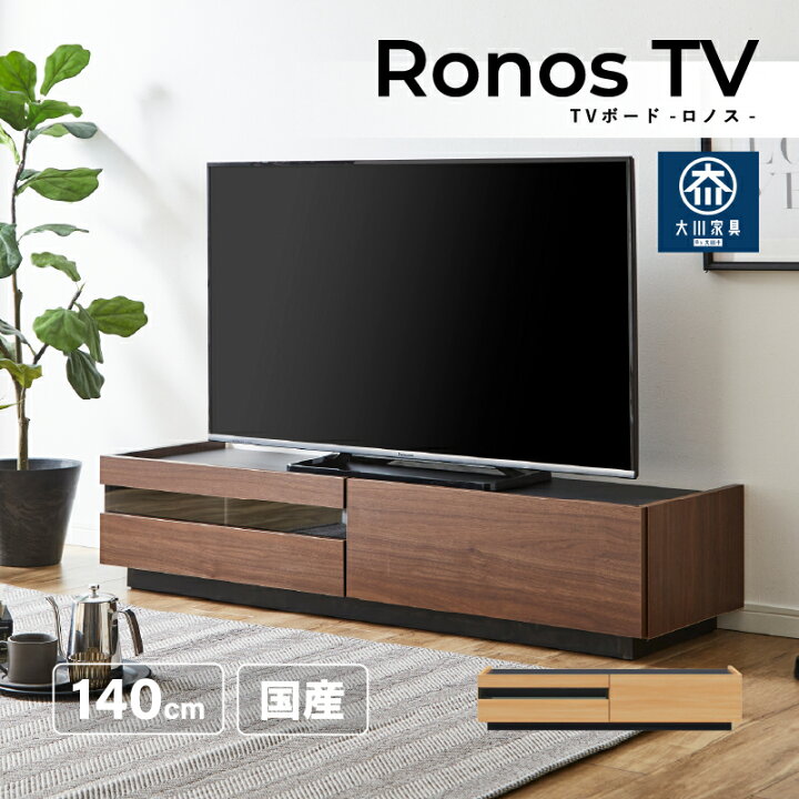 楽天市場】楽天1位 テレビボード 幅140 テレビ台 ローボード 140センチ 