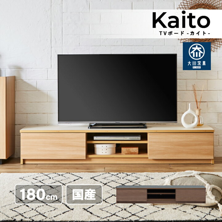 楽天市場】楽天1位 テレビ台 ローボード 幅180 完成品 日本製 大川家具 