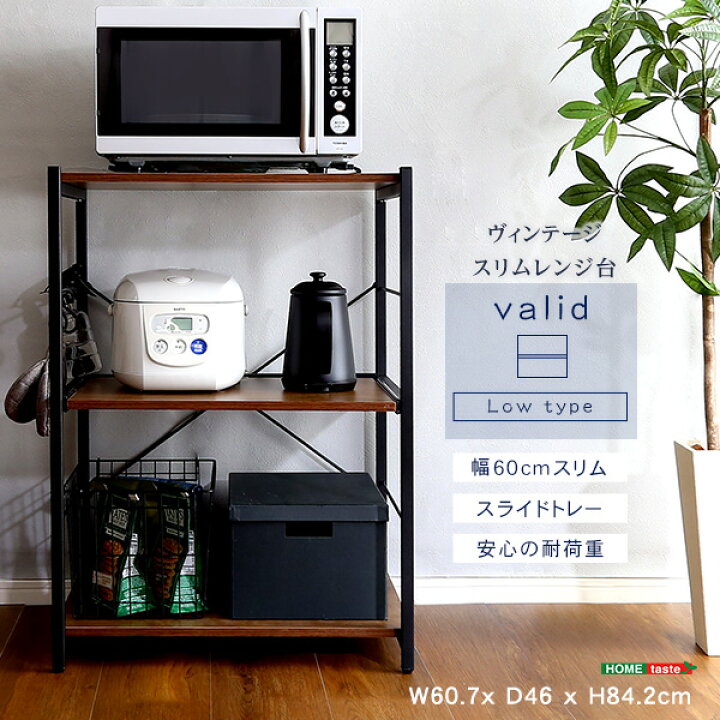 楽天市場】ヴィンテージスリムレンジ台(60cm幅)【varid-ヴァリド 
