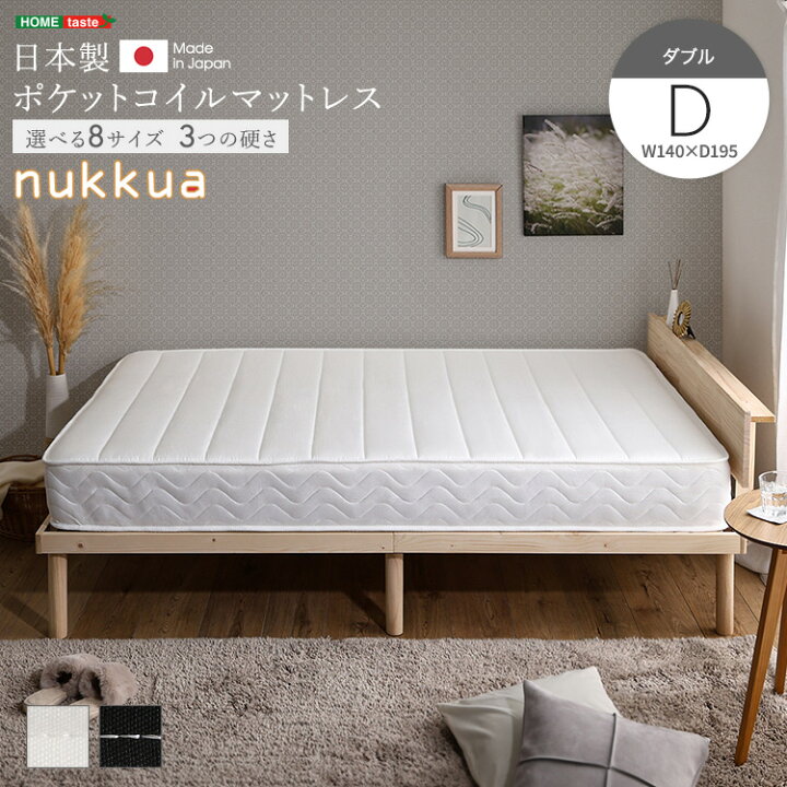 楽天市場】日本製ポケットコイルマットレス【nukkua-ヌックア 