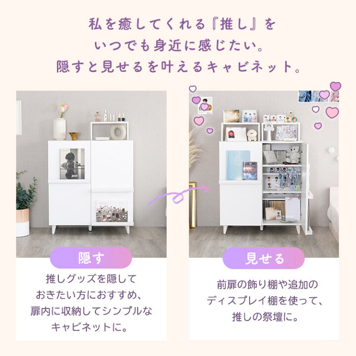 楽天市場】収納たっぷり 推し活キャビネット【メーカー直送1】 : KaguBuy