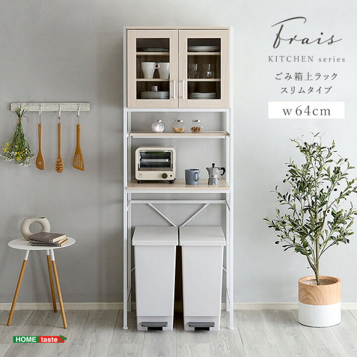 楽天市場】さわやかなオシャレゴミ箱上ラック スリムタイプ【Frais  