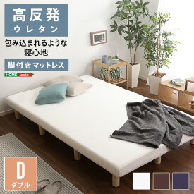 【GW限定！30,000円以上で使える8％クーポン】脚付きウレタンロールマットレス【TERRDAM-テルダ-】　ダブルサイズ