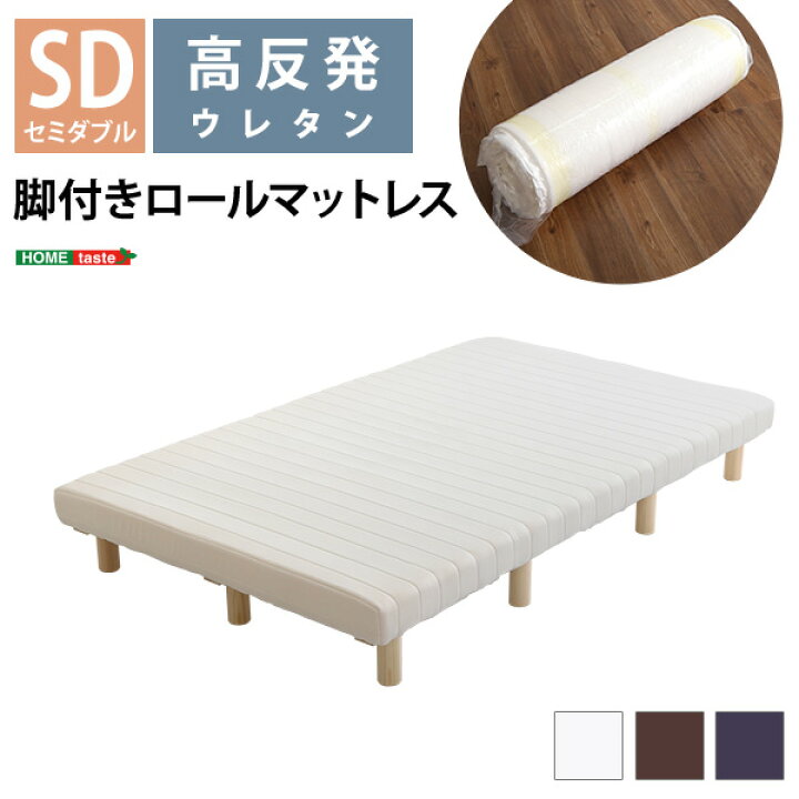 楽天市場】【エントリーで全品P10倍】 脚付きウレタンロールマットレス  
