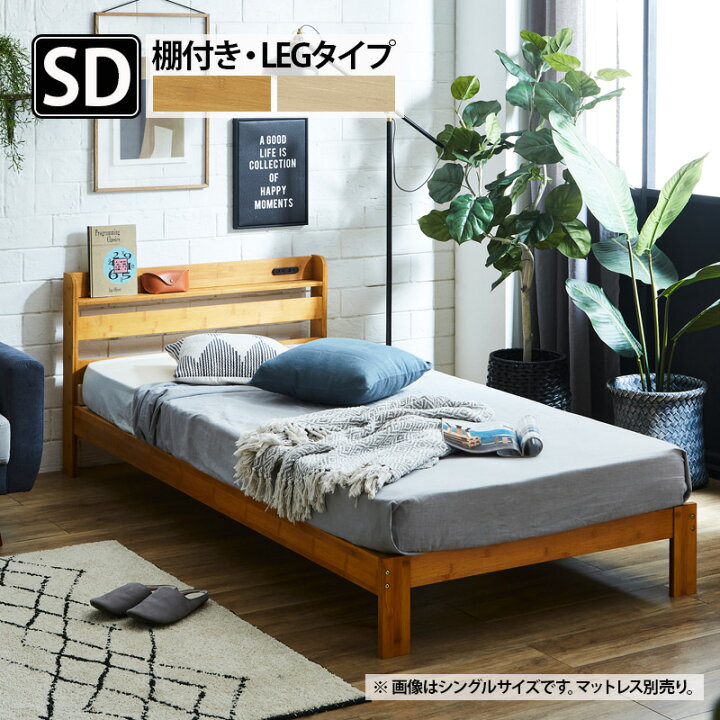 楽天市場】【在庫限り】【アウトレット】セミダブルベッド ベッド 竹 