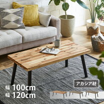 楽天市場】アカシア（センターテーブル・ローテーブル｜テーブル 