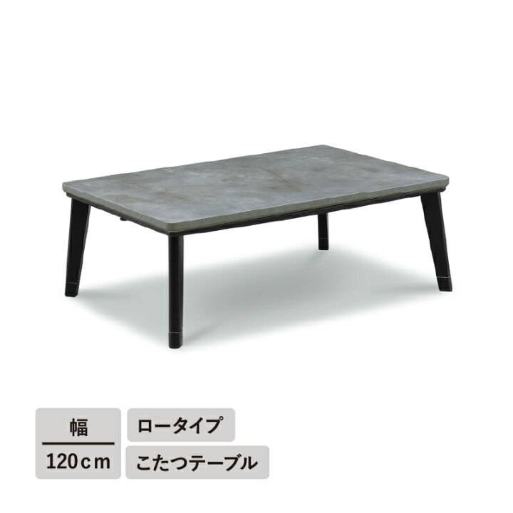 楽天市場】【マラソン期間中P5倍】幅120ロータイプこたつテーブル単品 