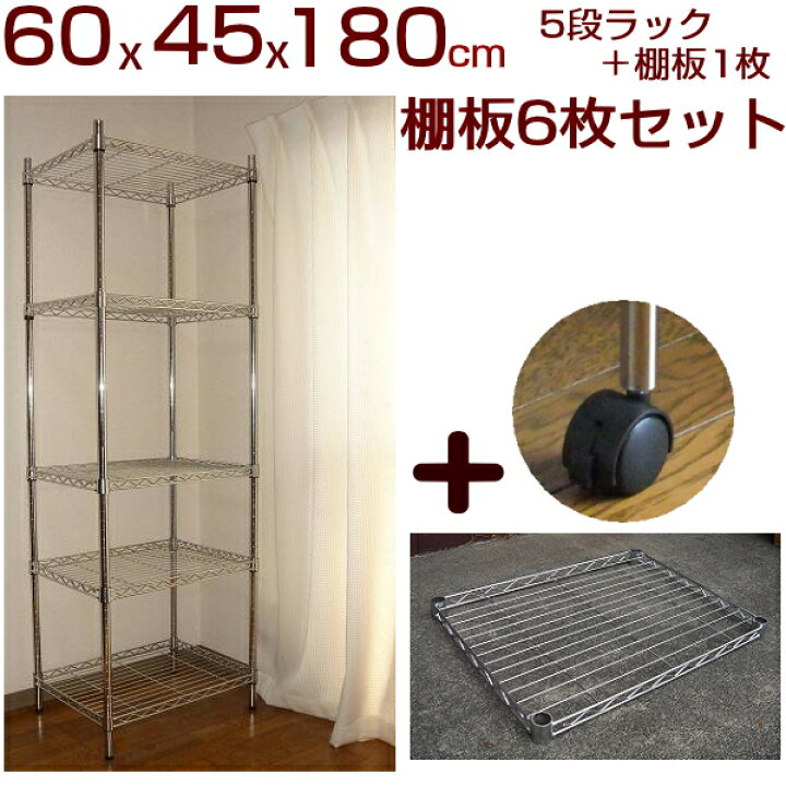楽天市場 メタルシェルフ 収納ラック キャスター付 6段 幅60x45x高さ180cm 収納棚 スチールラック システムラック パイプラック スチール製 かぐチャンネル