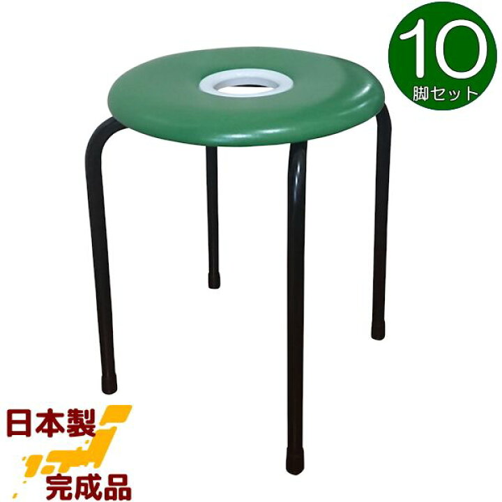 楽天市場】ドーナツイス (緑) 10脚セット日本製 穴開き 丸椅子 