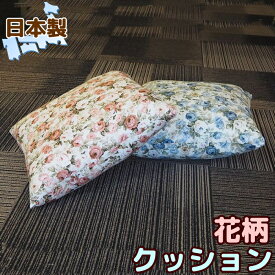 クッション 45×45 日本製 花柄 ブルー ピンク ふかふか シリコンフィル洗える 圧縮しない 正方形 角型 かわいい まくら 背当て 枕