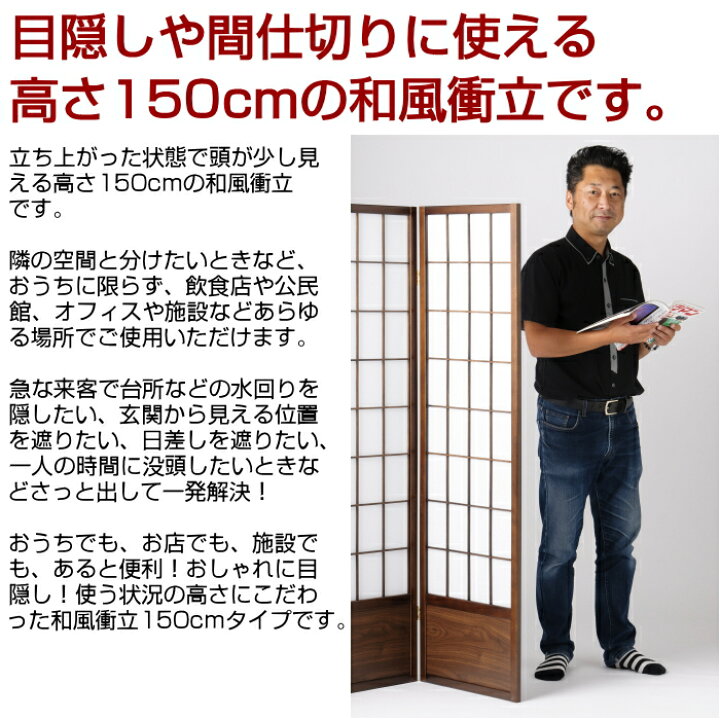 楽天市場】和風衝立 150cmタイプ 高さ150cm 3連 完成品 折りたたみ 