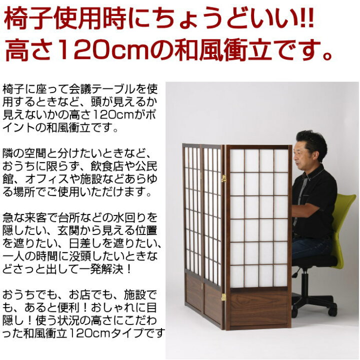 楽天市場】和風衝立 120cmタイプ 高さ120cm 3連 完成品 折りたたみ  