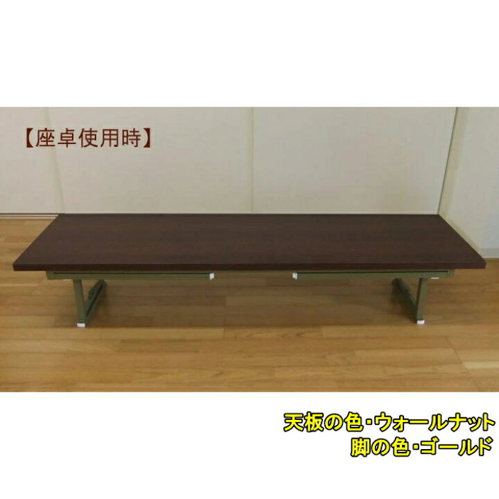 楽天市場】会議テーブル 高脚・座卓兼用タイプ180x45cm(折りたたみ式 