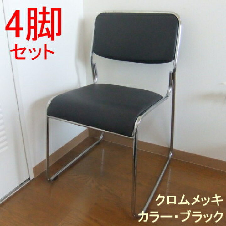 楽天市場】スタッキングチェアー (4脚セット)ブラック (黒)積み重ね 