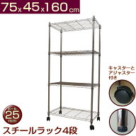 メタルシェルフ スチールラック キャスター付 4段 幅75x45x高さ160cm スチールシェルフ ワイヤーラック …