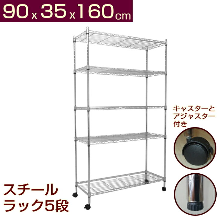 楽天市場】メタルシェルフ スチールラック キャスター付 5段 90x35x160 