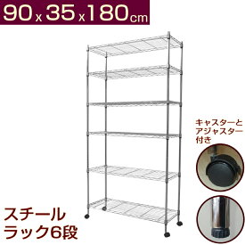 メタルシェルフ・スチールラック キャスター付　6段　幅90x35x高さ180cm　パイプ19mm 収納棚 収納ラック 幅90 奥行35 スチールシェルフ　ワイヤーラック 収納ラックワイヤーシェルフ システムラック パイプラック