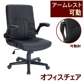 オフィスチェア アームレスト 可動 エグゼクティブチェア ハイバック デスクチェア パーソナルチェア ワークチェア クッション ロッキング 肘付き 肘掛け 昇降 回転