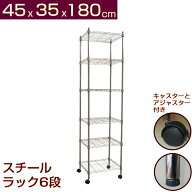 メタルシェルフ スチールラック キャスター付 6段 幅45x35x高さ180cm パイプ19mm 収納ラック スチールシ…
